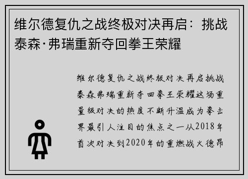 维尔德复仇之战终极对决再启：挑战泰森·弗瑞重新夺回拳王荣耀