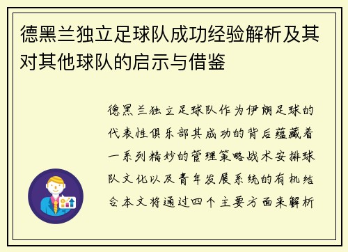德黑兰独立足球队成功经验解析及其对其他球队的启示与借鉴