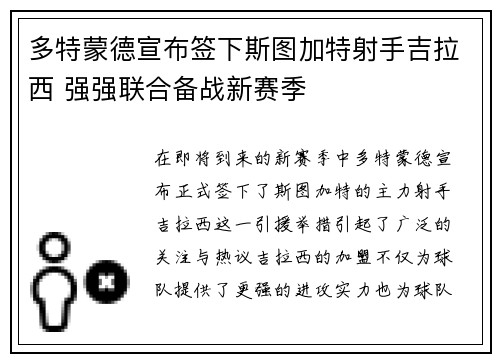 多特蒙德宣布签下斯图加特射手吉拉西 强强联合备战新赛季