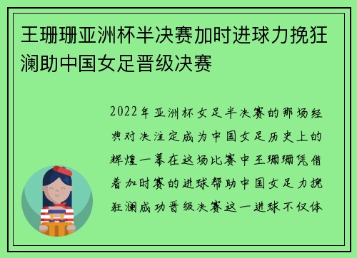 王珊珊亚洲杯半决赛加时进球力挽狂澜助中国女足晋级决赛 王珊珊亚洲杯半决赛加时进球力挽狂澜助中国女足晋级决赛
