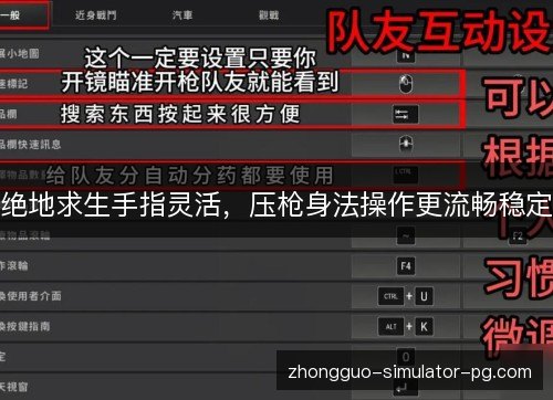 绝地求生手指灵活，压枪身法操作更流畅稳定